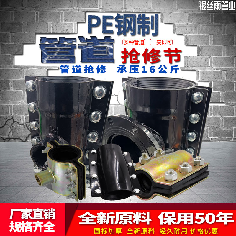 PE增接口承压钢板铁制抢修节
