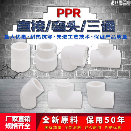 ppr白色水管配件4分20弯头