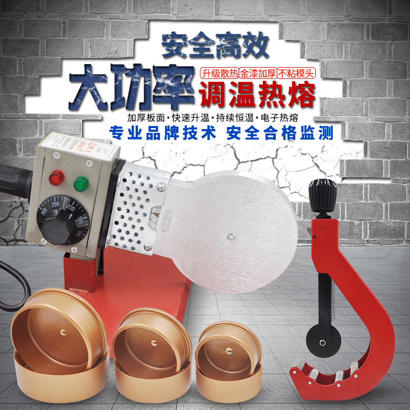 包邮 大鲸牌热熔器 75-110 调温型 热熔机 塑料管材焊接机 烫管机
