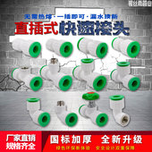 ppr快速接头4分20免热熔内外丝直接弯头三通PEPVC水管材管件配件
