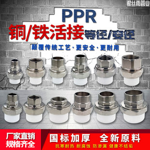 ppr铜铁活接头外丝内丝活接4分6分1寸ppr水管配件热熔管件配件
