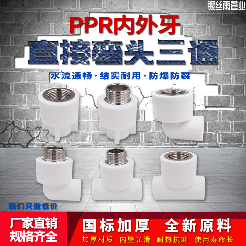 直接头外牙三通热熔管件