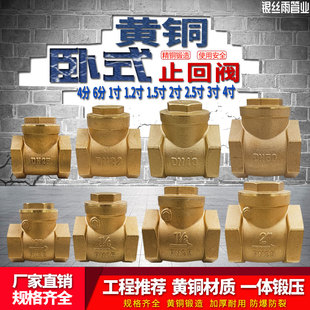 全铜止回阀铜卧式4分6分1寸水泵DN15水管20单向阀25阀门32 40 50