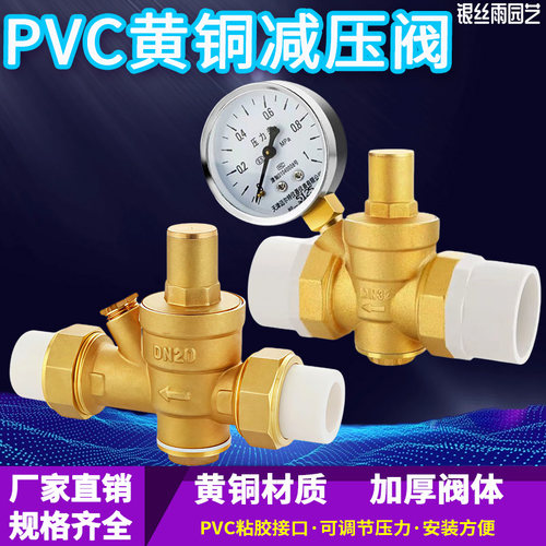 全铜PVC20/25家用稳压阀