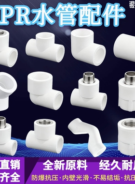 PPR热熔水管配件直接三通内丝外丝弯头20 25 32变径水暖配件