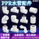 PPR热熔水管配件直接三通内丝外丝弯头20 32变径水暖配件