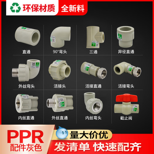 ppr配件直通三通内丝