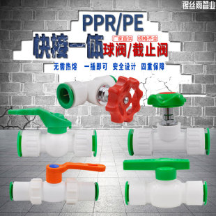 PPR/PE 快接一体球阀/截止阀直插式免热熔快接双密封管材配件