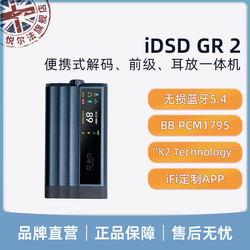 iFi/悦尔法便携解码前级耳放一体