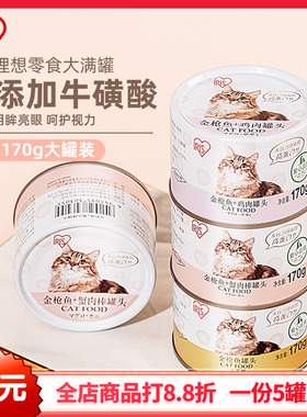 日本爱丽思IRIS猫咪零食170g爱丽丝金枪鱼鸡肉猫罐头成猫幼猫湿粮