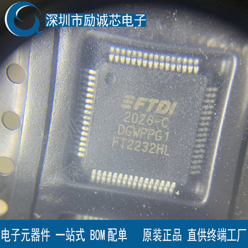 FT232HL FT232HL-REEL LQFP-48 USB芯片 全新原装正品 现货直拍