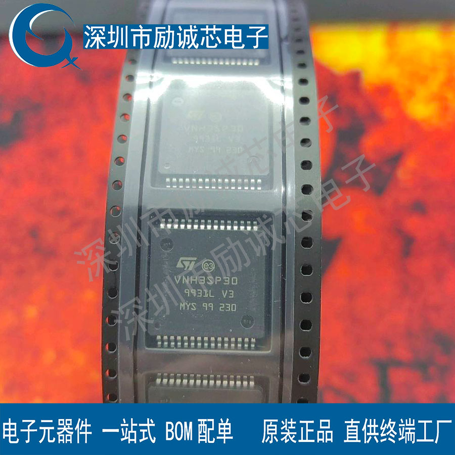 全新原装 VNH3SP30TR-E VNH3SP30 封装HSOP30 电机驱动器芯片