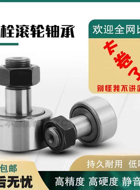螺栓型滚轮凸轮滚针轴承CF3 4 5 6 8 10 12 16 18 20 24 30KR随动