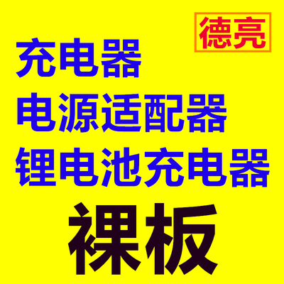 批发裸板3V5V6V9V12V15V24V