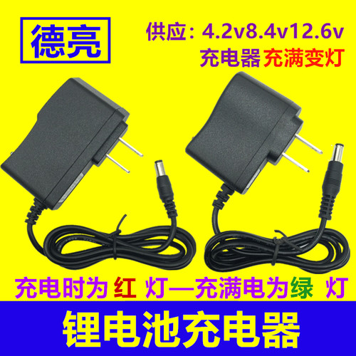批发4.2V8.4V12.6V锂电池充电器