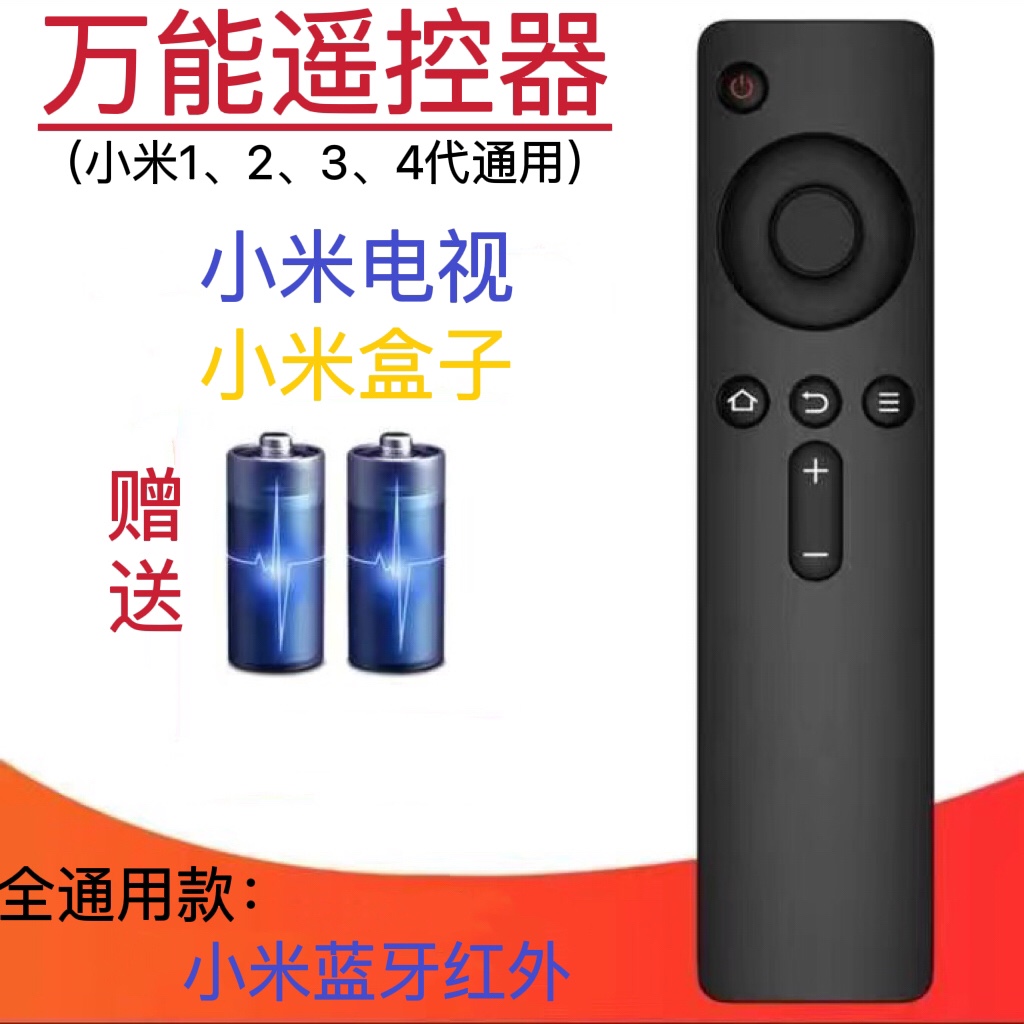 适用于小米电视遥控器蓝牙语音2S/4A/4C/4S红米小米盒子1/2/3/4代
