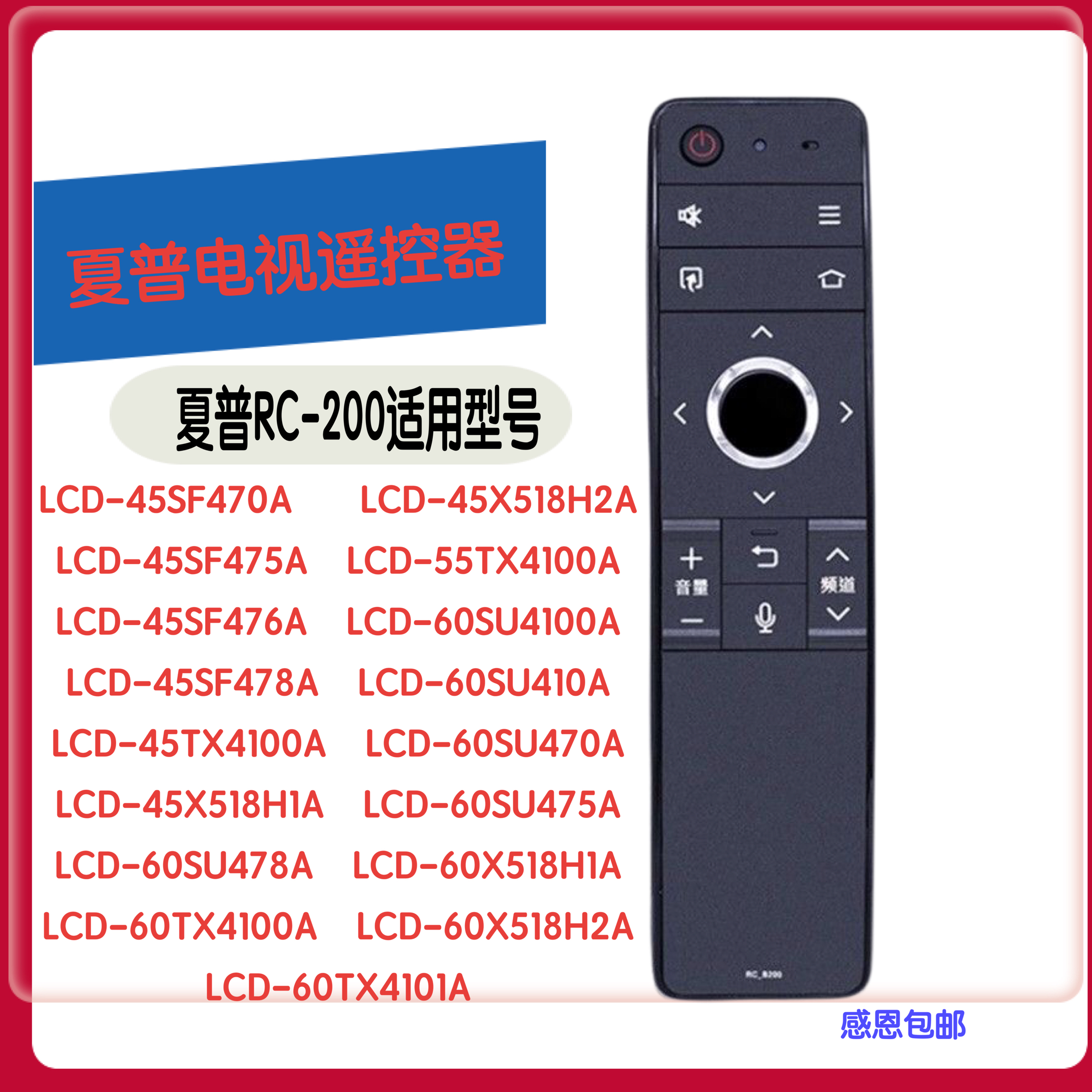B200电视遥控器夏普45X518H1A