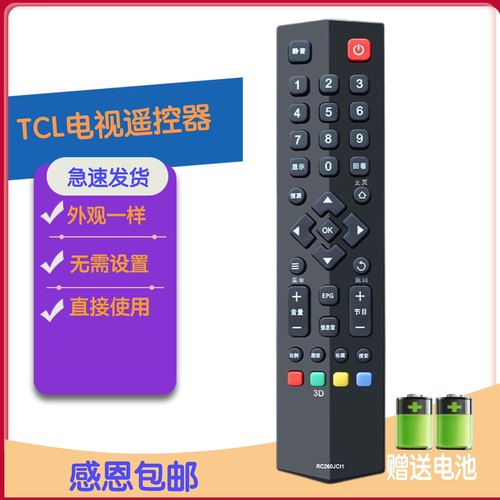 适用于TCL电视遥控器RC260JCI4 B50A658U B55A658U B55A858U 万能