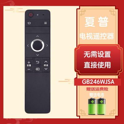 LCD-60TX85A遥控器夏普电视GB246