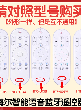 适用于海尔电视语音遥控器HTR-U15B 55V61 65V61 LU55C71 LU65C71