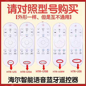 海尔智能语音电视遥控器U15U15B