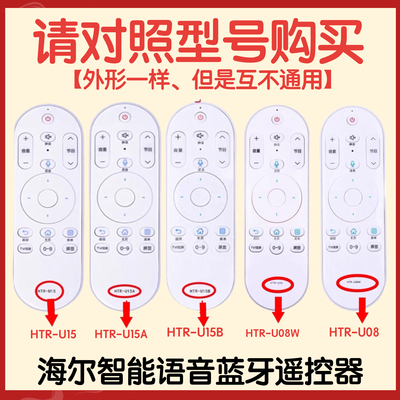 适用于海尔电视语音款遥控器HTR-U08 LE43/48AL88U52 LE50AL88U52