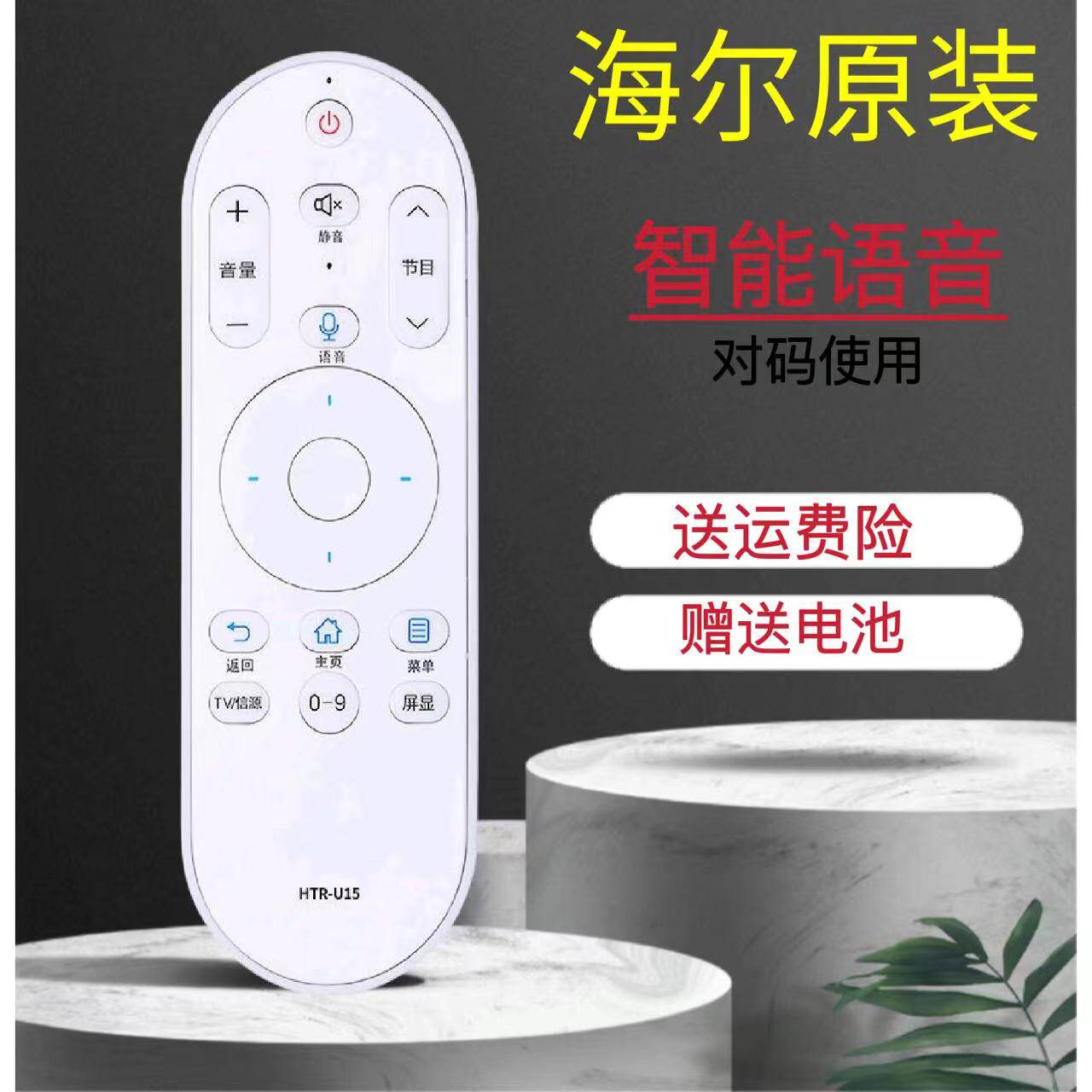 适用海尔电视语音遥控器HTR-U15 55K90 58K90 65K90 LS55AL88Z72