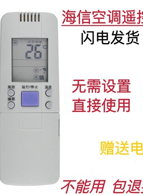 适用海信空调遥控器RCH-28VA RCH-50VA 28VD/NB 3602V 3502V万能