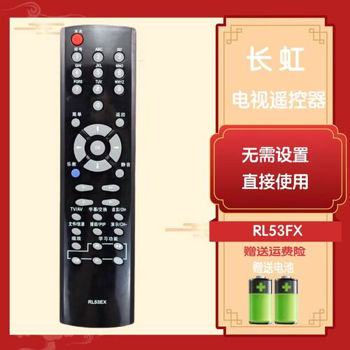 适用于 长虹电视遥控器 RL53FX ITV32839E ITV46839E/55820D