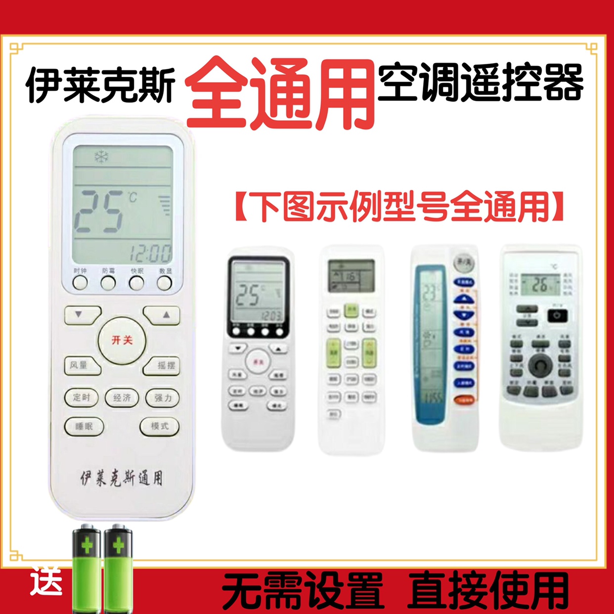 适用于原装ElectroLUX伊莱克斯空调遥控器万能通用型EAS25HBTN2B