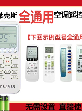 适用于原装ElectroLUX伊莱克斯空调遥控器万能通用型EAS25HBTN2B