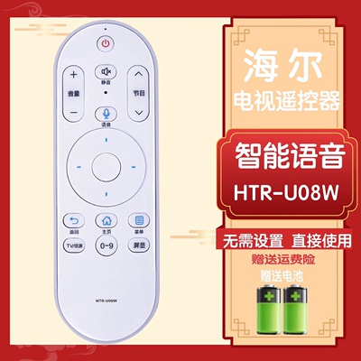 适用于海尔电视语音遥控器HTR-U08W LE50AL88A51 LE42AL88R81A2