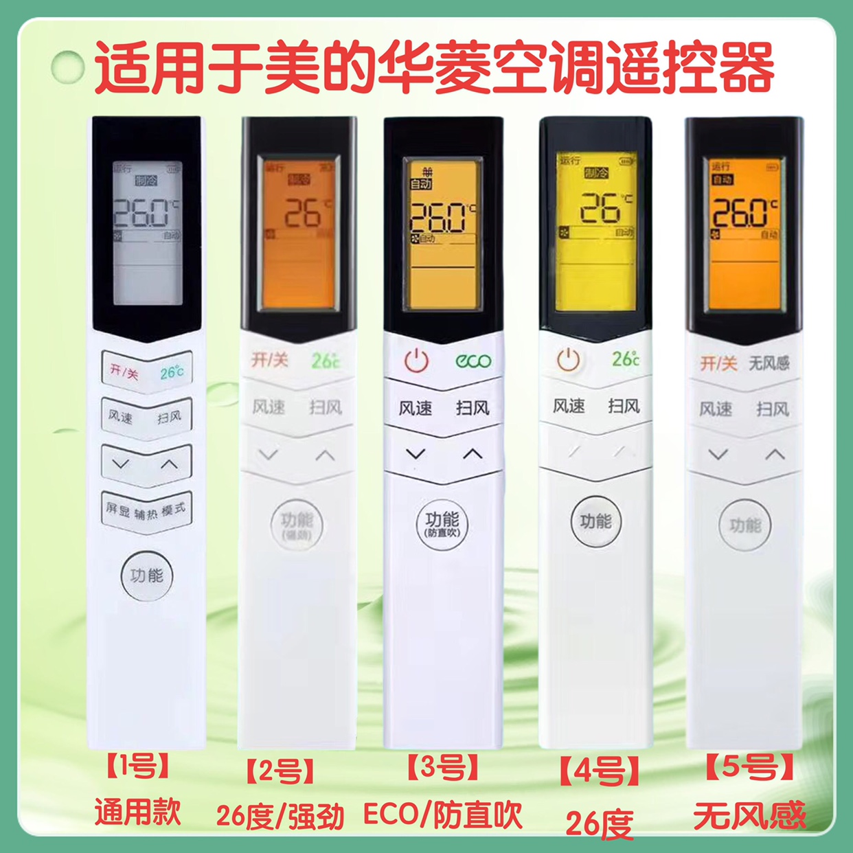 包邮适用美的遥控器万能通用华凌小天鹅空调机RN08CA/BG/08CA1/E1