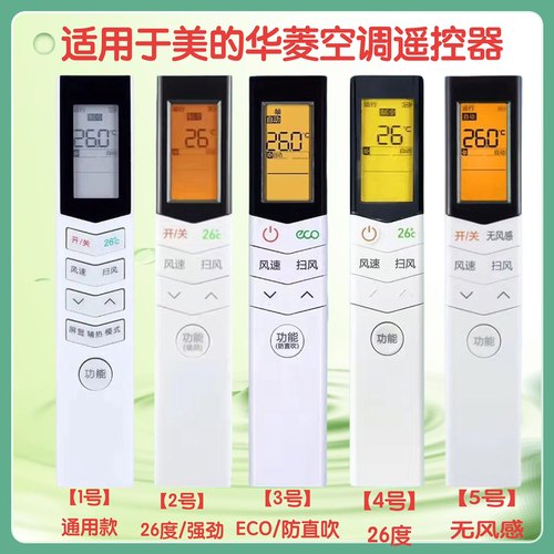 美的空调遥控器RN08CA/BG/08U1