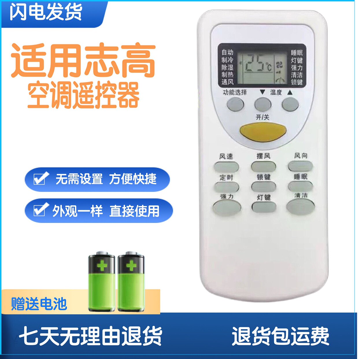 挂机柜机空调遥控器志高万能通用