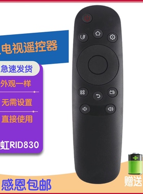 适用长虹液晶电视遥控RID830通用 LED65D10TS LED55B10TS 65S1 6
