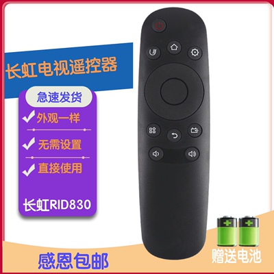 电视遥控长虹RID830LED65D10TS