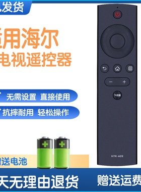 适用海尔电视遥控器HTR-A09 42K31A LE42M31 LE43M31 HTR-U17A