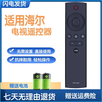 适用海尔电视遥控器HTR-A09 LE39D91 LE39B3500W LU65G31