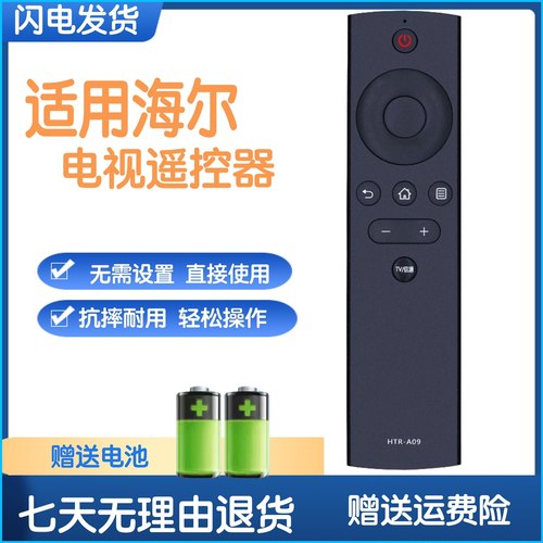 适用海尔电视遥控器HTR-A09 LE39Z51Z LE39D39 39K31 LE39H710N