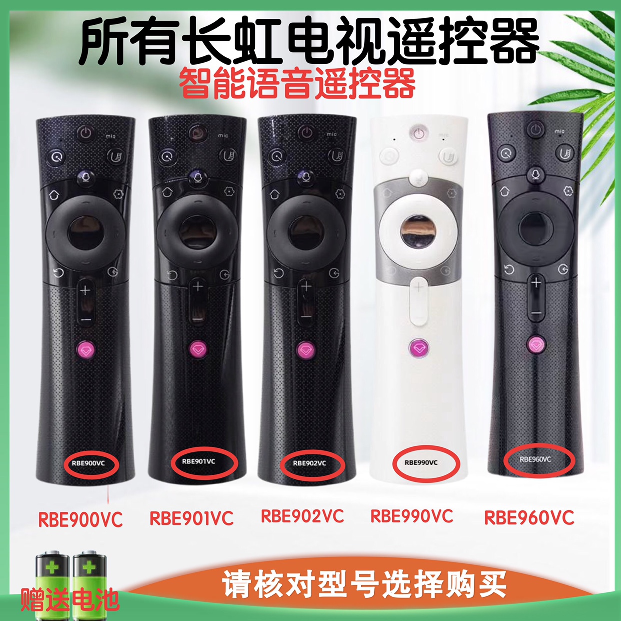 原装智能语音长虹电视机遥控器RBE900VC RBE901VC RBE902VC 990VC