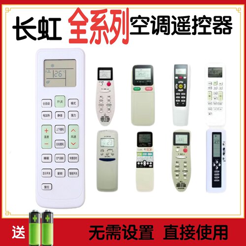 KFR-35GW空调遥控器长虹KKCQ-1A