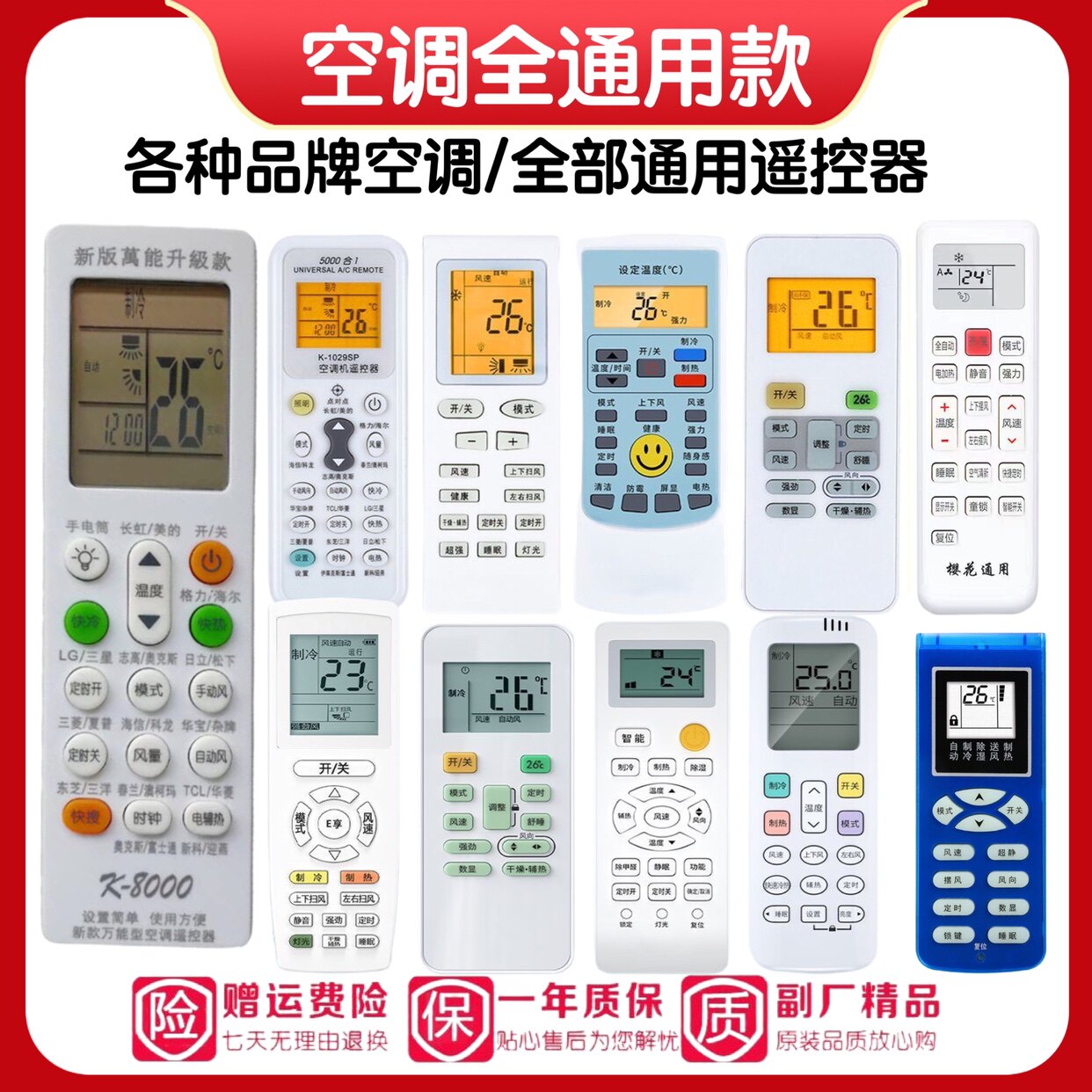 万能空调遥控器通用全部适用格力美的海尔海信志高科龙奥克斯TCL