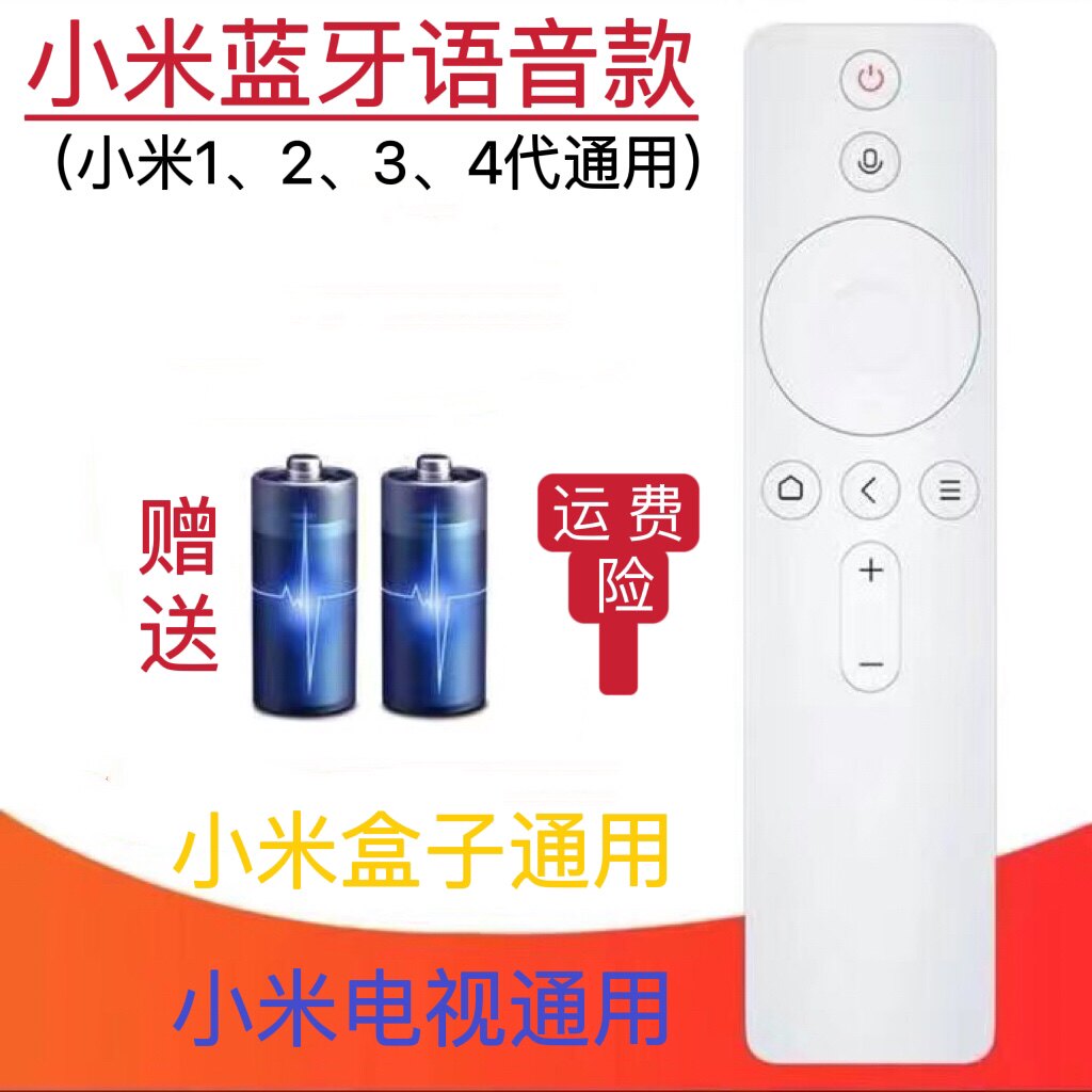 小米盒子4语音遥控器MIUI/小米