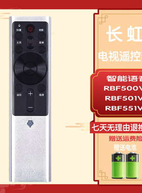 适用长虹智能语音电视遥控器RBF501VC 500VC 55D7C 65D7C 55D9P