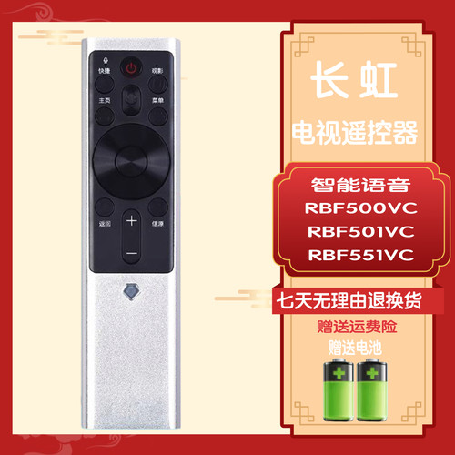 适用于长虹电视RBF500VC/501VC/551语音遥控器55D9P 55/65A7U/A8U