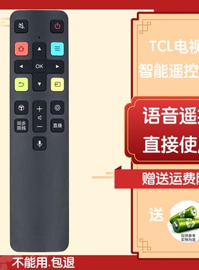 适用TCL电视语音遥控 65A9器55T8E 65T8E 75T8E 55T88E 65T88E 75