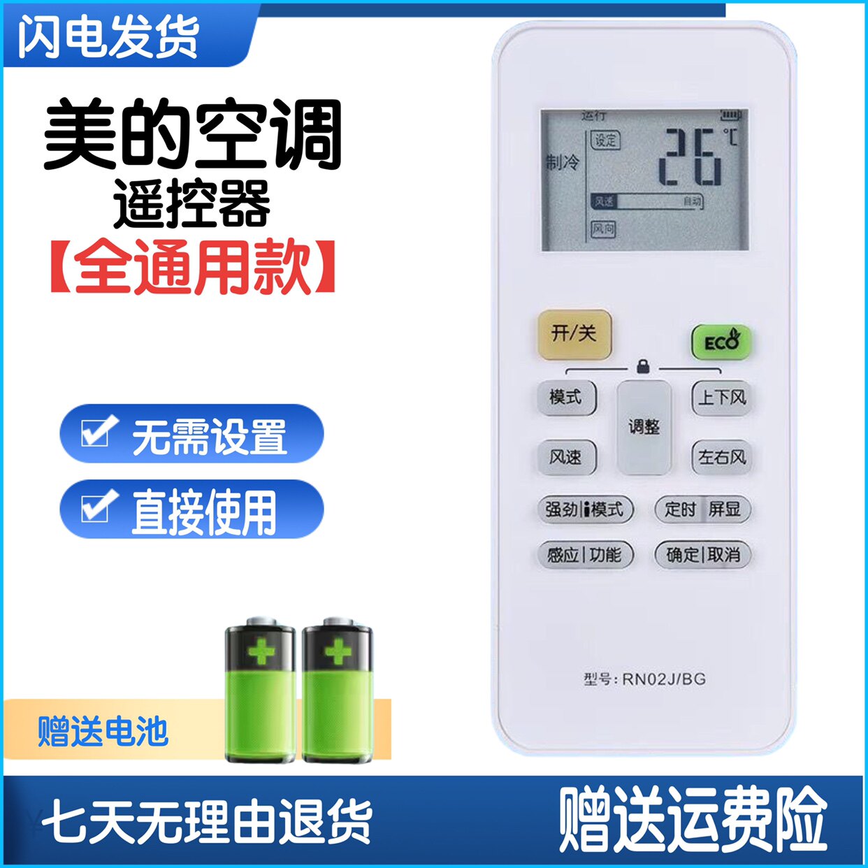 空调遥控RN02S6美的全通用款华凌