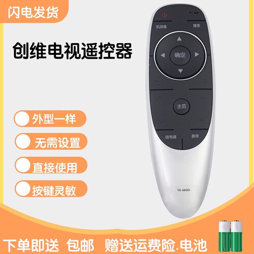 电视遥控器YK-6600J创维50M7S