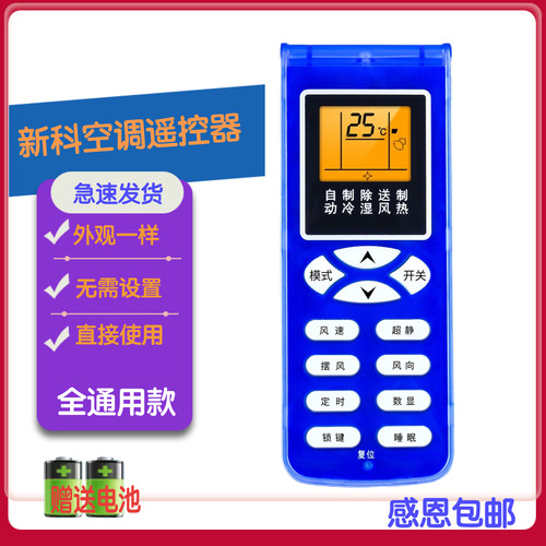 适用于新科空调遥控器KFR-35GWH KFRD-25GWEN1 KFRD-25GWPCN1背光